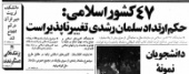 ۴۷ کشور اسلامی: حکم ارتداد سلمان رشدی تغییرناپذیر است